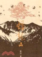 蟠龍山（小說）