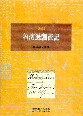 魯濱遜飄流記（燙金版） | 拾書所