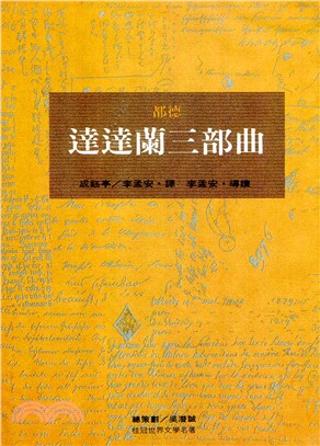 達達蘭三部曲（燙金版）