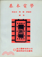 基本電學