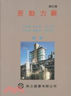 原動力廠 (1066)