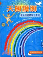 天國護照套書（共三冊）