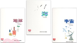 加古里子三書(地球、海、宇宙) | 拾書所