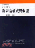 羅素論權威與個體 | 拾書所