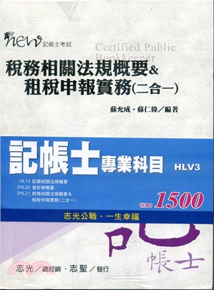 記帳士專業科目套書（共三冊）