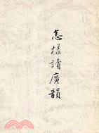 怎樣讀廣韻
