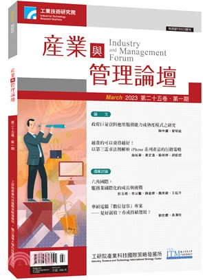 產業與管理論壇第二十五卷第一期