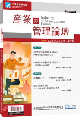 產業與管理論壇第二十五卷第二期