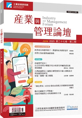 產業與管理論壇第二十七卷第二期