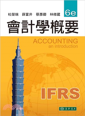 會計學概要習題解答（6e）IFRS