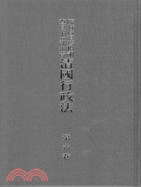 清國行政法（１－６卷）共八冊
