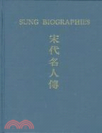 宋代名人傳1/2 SUNG BIOGRAPHIES 2 VOLS.