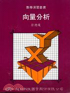 向量分析 | 拾書所