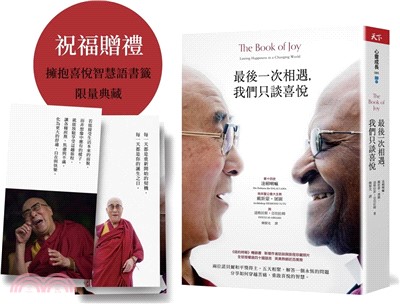 最後一次相遇，我們只談喜悅【限量祝福版】三款書籤+有聲陪伴 溫暖收藏