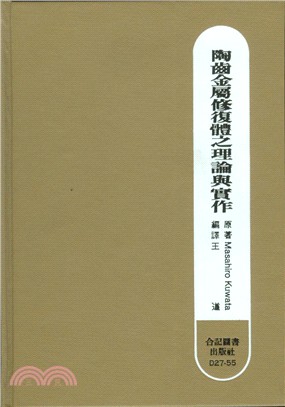 陶齒金屬修復體之理論與實作