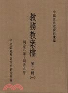 教務教案檔第二輯（1867-1870）三冊