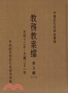 教務教案檔第五輯（1887-1895）四冊