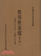 教務教案檔第六輯（1896-1899）三冊