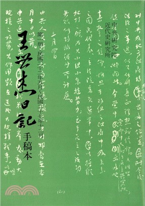 王世杰日記（十冊）