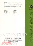 菲華商聯總會之興衰與演變：1954-1998 | 拾書所