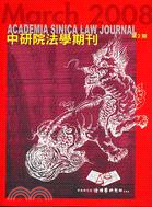 中研院法學期刊：第二期