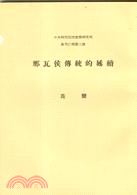 ONTINUATION OF TRADITION IN（專刊乙３）
