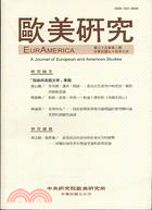 歐美研究：第三十五卷第二期