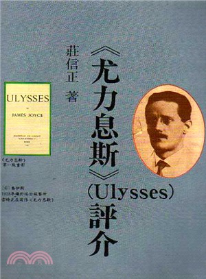 尤力息斯-Ulysses評介