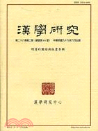 漢學研究季刊第28卷第2期