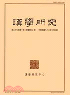 漢學研究季刊第27卷第1期