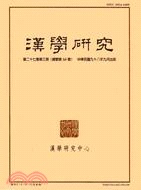 漢學研究季刊第27卷第3期