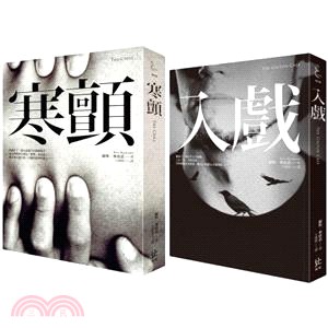 寒顫系列套書〈共二冊〉 | 拾書所