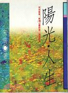 陽光．人生－業強新刊3