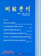 測驗學刊第五十三輯第二期 | 拾書所