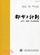 都市與計劃第三十六卷第二期