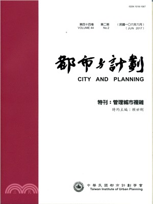 都市與計劃：第四十四卷第二期