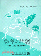 都市與計劃：第三十一卷第二期