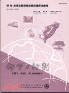 都市與計劃第三十二卷第二期