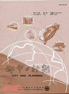 都市與計劃第三十三卷第一期