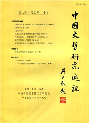 中國文哲研究通訊第八卷第三期