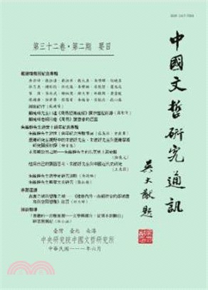 中國文哲研究通訊第三十二卷第二期