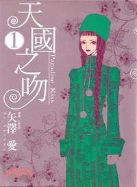 天國之吻Paradise Kiss 01