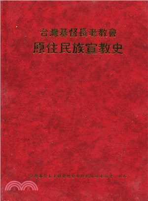 原住民族宣教史