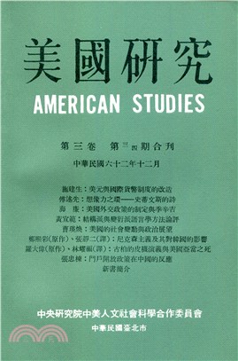 美國研究：第三卷第三、四期