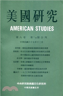美國研究：第八卷第三、四期