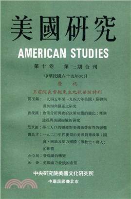 美國研究：第十卷第一、二期