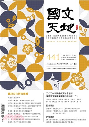 國文天地雜誌－441期（37卷第9期）