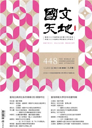 國文天地雜誌－448期（38卷第4期）