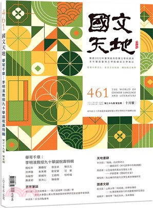 國文天地雜誌－461期（39卷第5期）