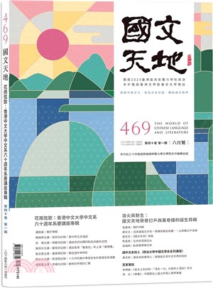 國文天地雜誌－469期（40卷第1期）